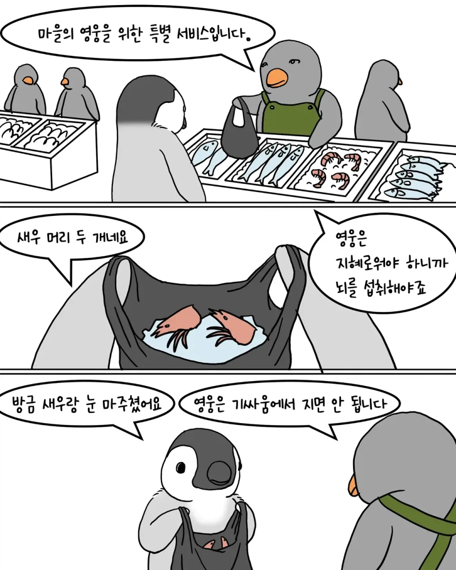 [스압] 마을의 모범이 되어 상을 받게 된 펭귄 (3)