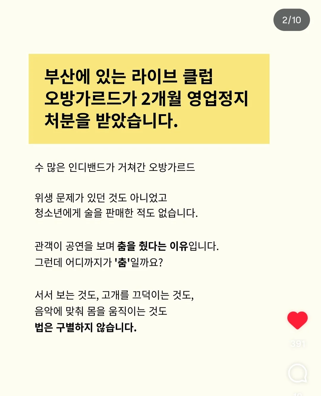 손님이 춤춰서 2개월 영업정지 맞은 라이브클럽. (2)