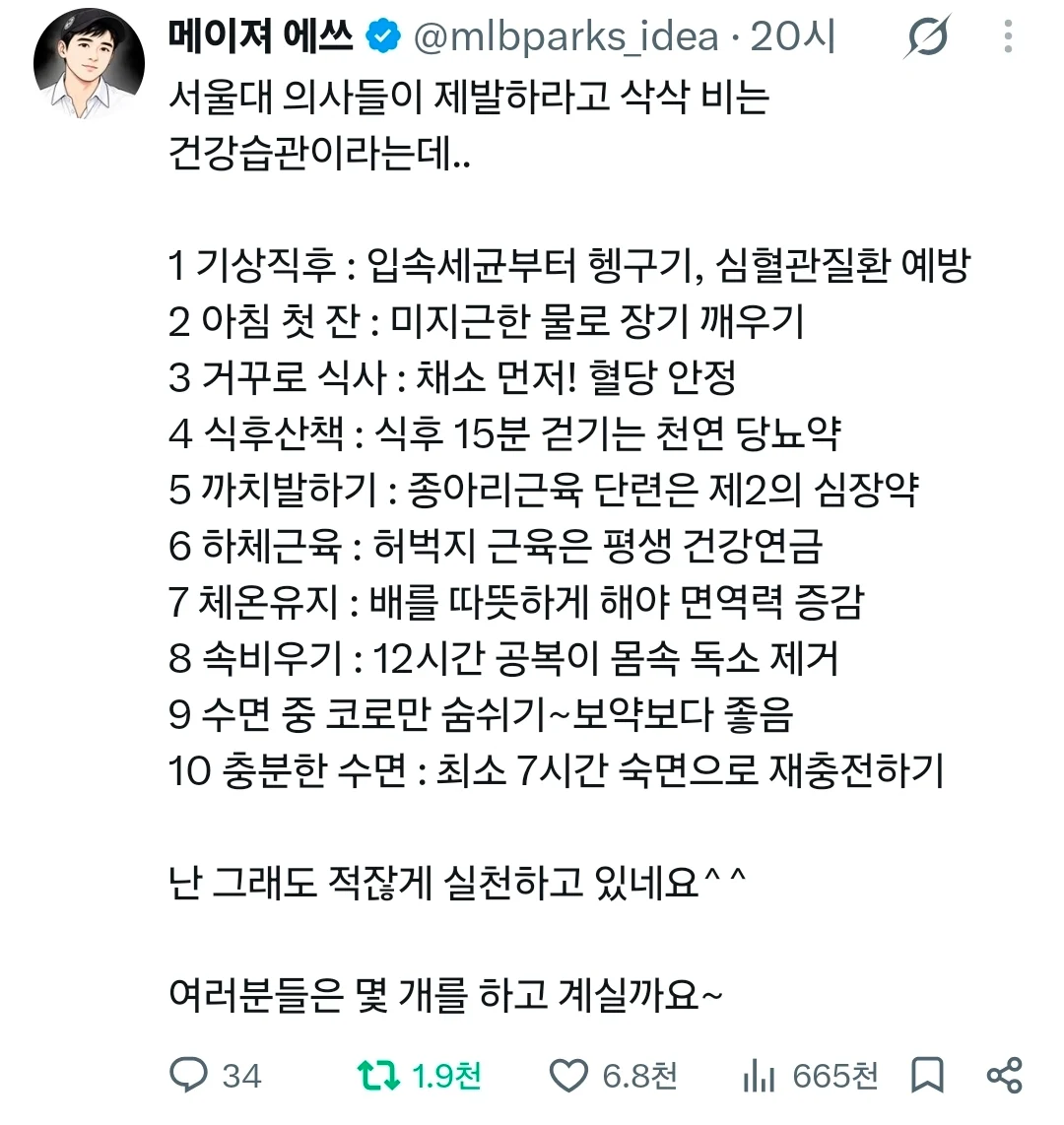 서울대 의사들이 제발 해달라는 건강습관