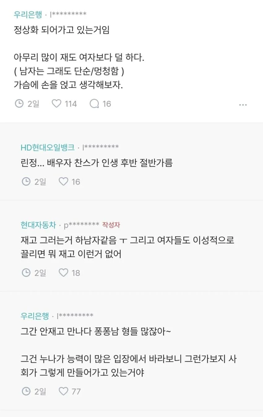 한녀들이 생각하는 하남자 (2)