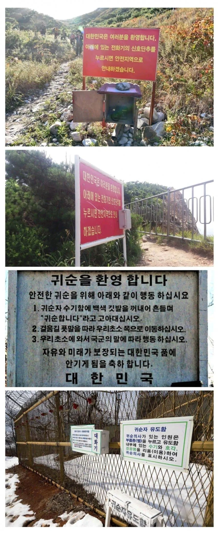 탈북할 때 보인다는 표지판 ㄷ