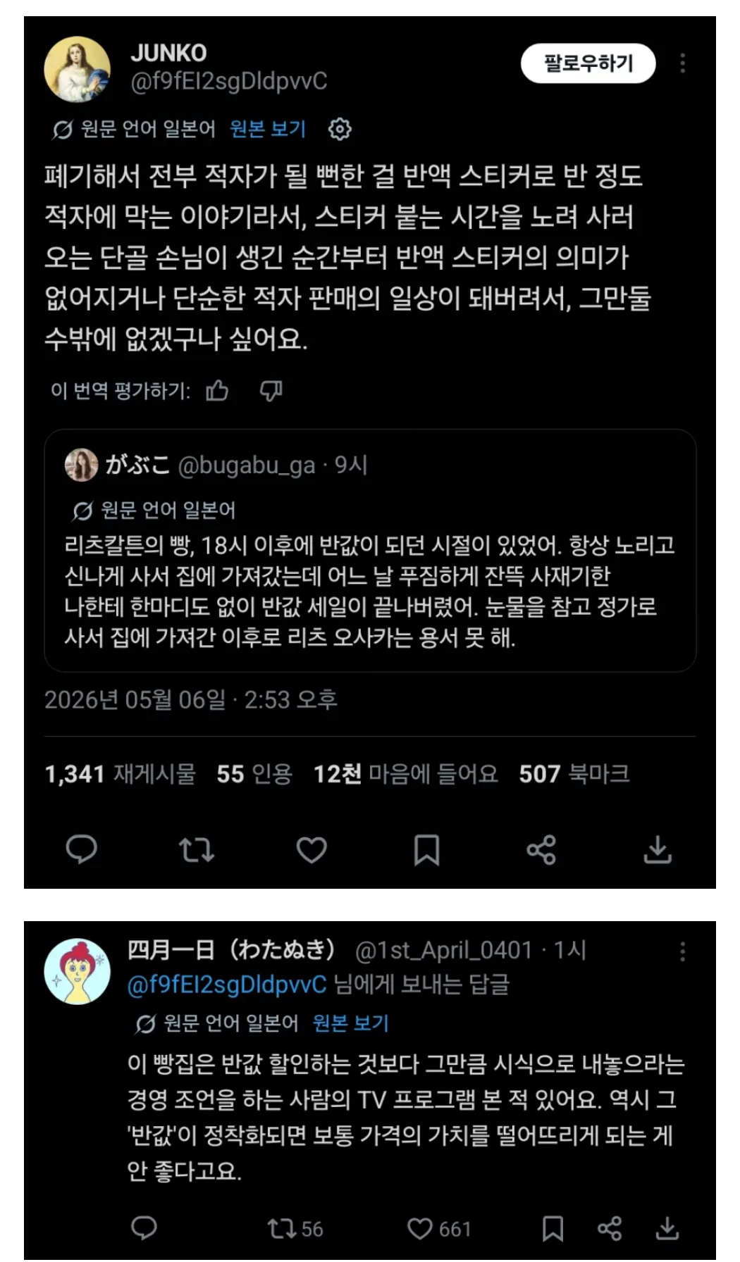 빵집 마감 반값할인이 사라진 이유