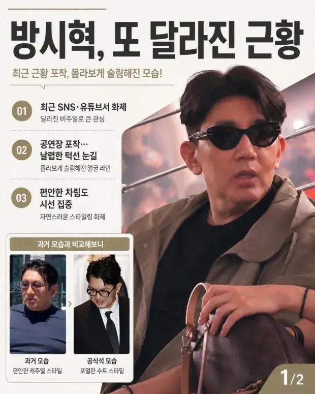 다소 충격적인 하이브 방시혁 최근 사진
