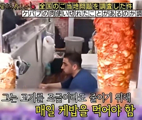 케밥집 사장님의 호소 (13)