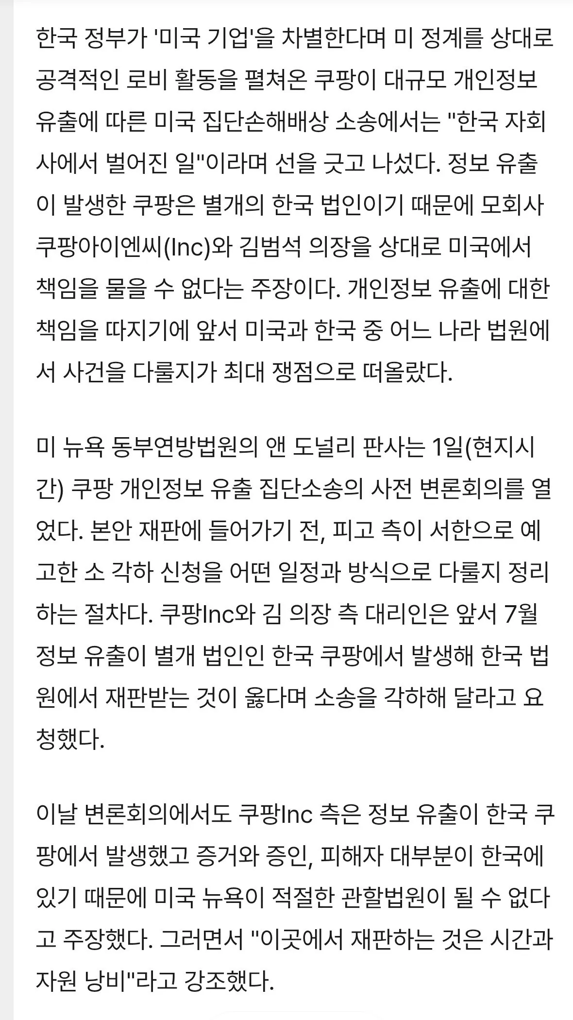 쿠팡: 나는 한국 기업이다 선언 (2)