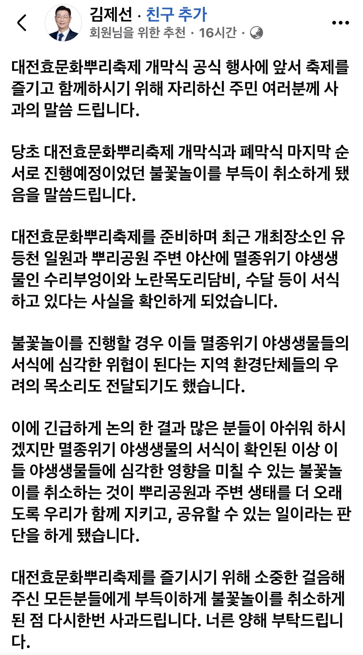 야생동물 보호 위해서 불꽃놀이 취소한 축제 (2)