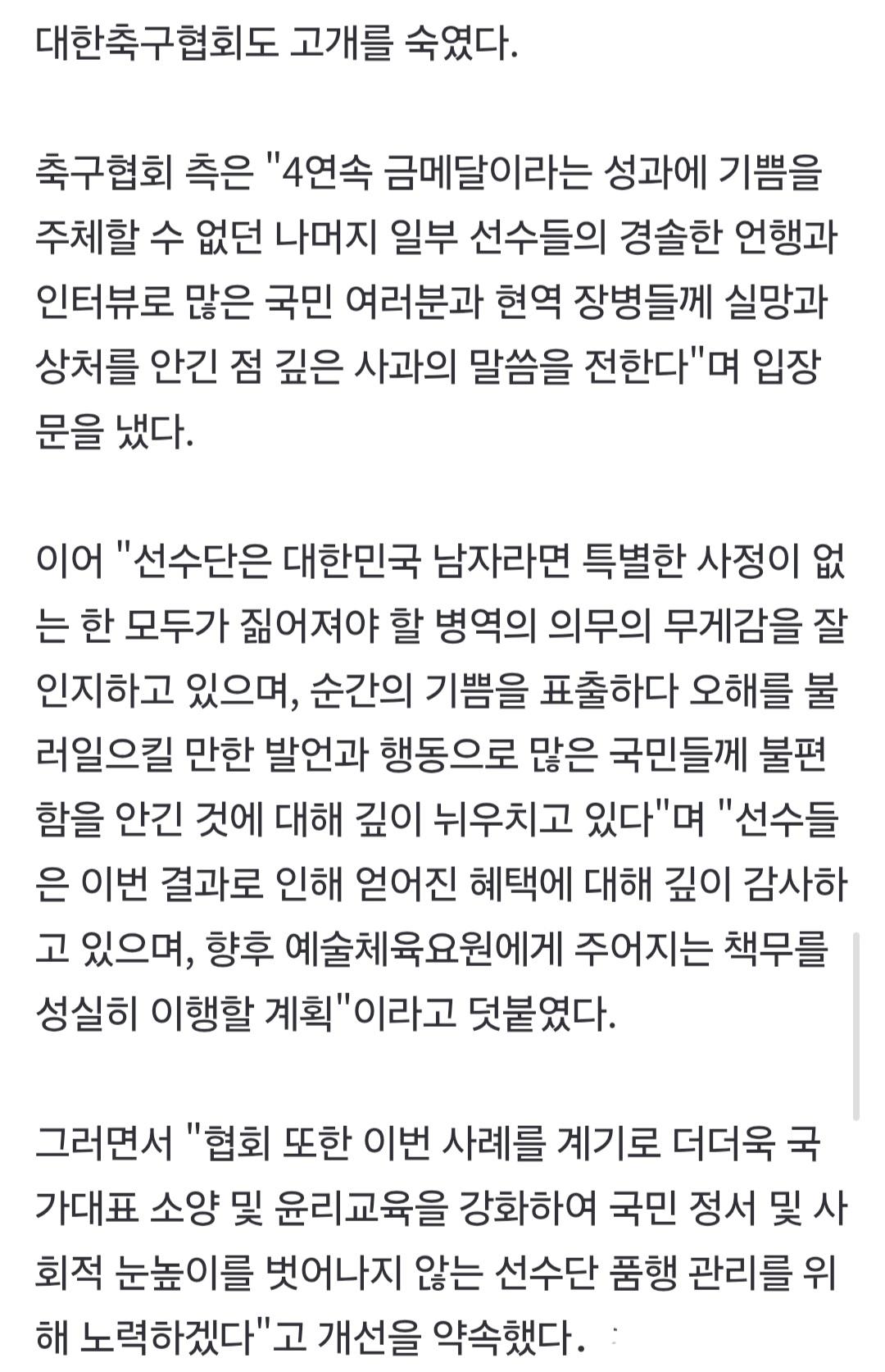 대한축구협회 사과문