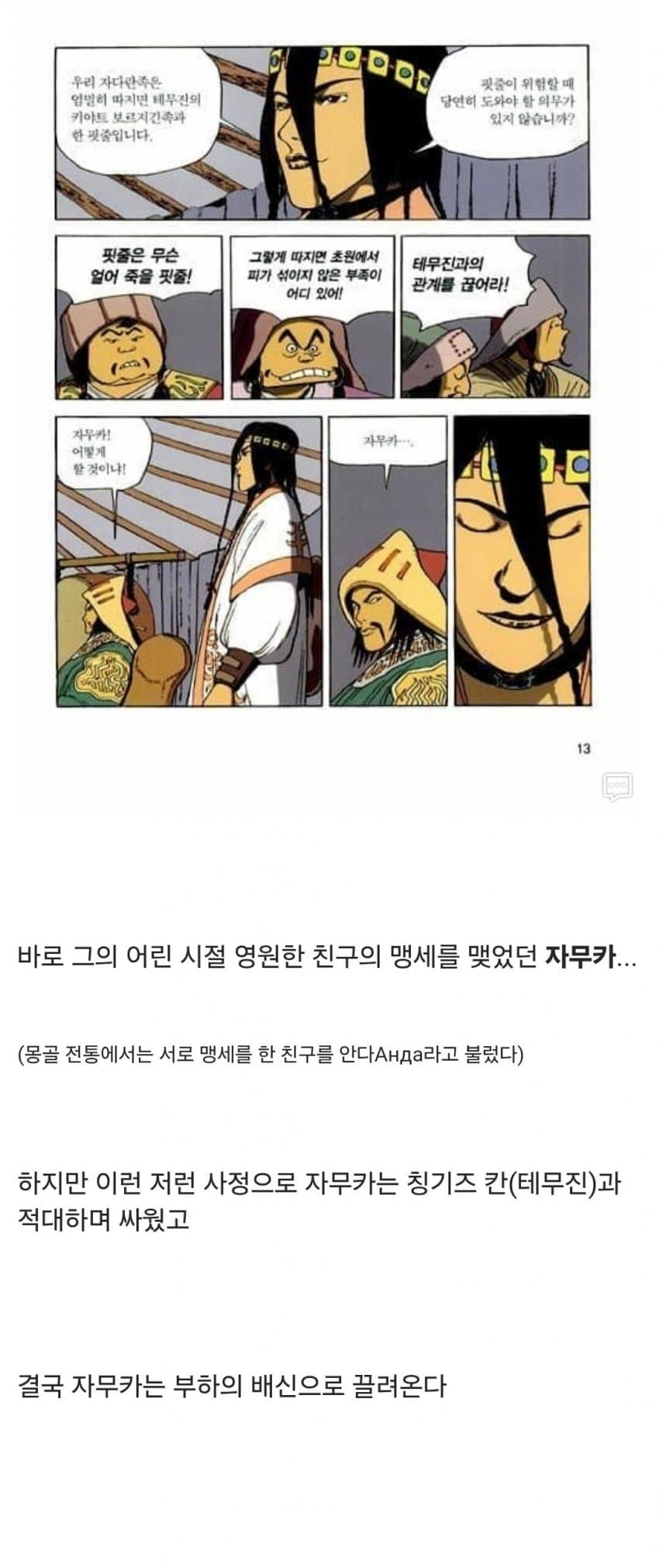 싱글벙글 칭기즈 칸이 살리려고 했던 유일한 사람..