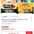 [옥션]인기아이스크림 바 40개 골라담기 (19,500원/무료)