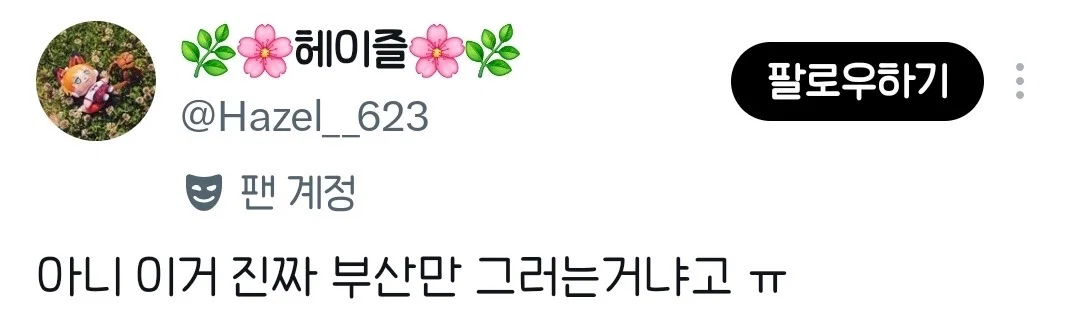 부산에서는 혼잣말을 조금 크게하면 대답이 반드시 들립니다 (6)