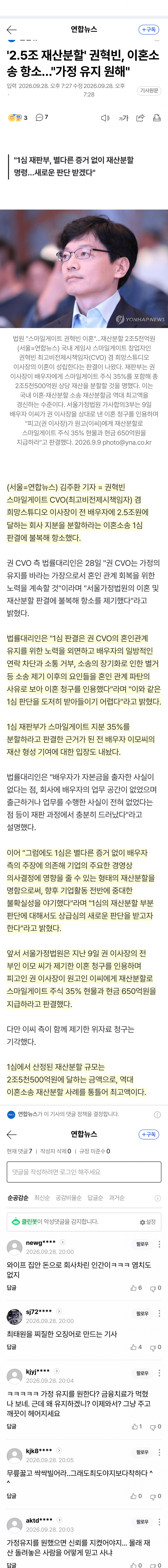 스마일게이트 권혁빈, 2.5조 재산분할에 항소