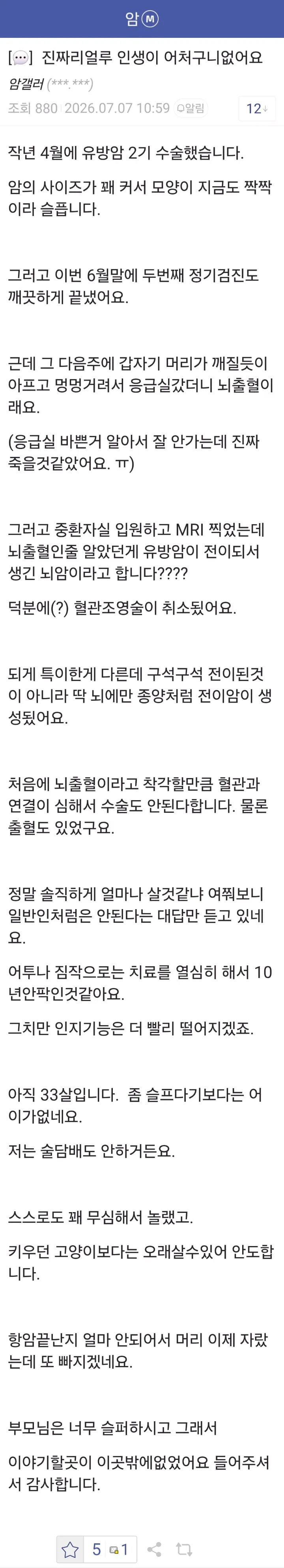 인생이 어처구니없다는 암환자.