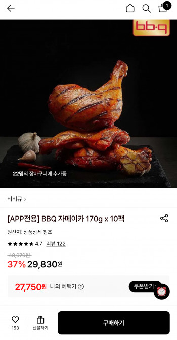 [롯데온] BBQ 자메이카 170g x 10팩 (27,750원/무료)