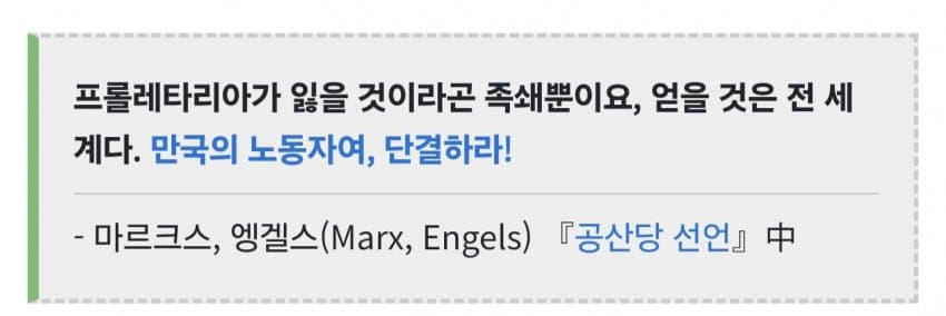 싱글벙글 공산주의와 사회주의에 대한 유명인들의 어록