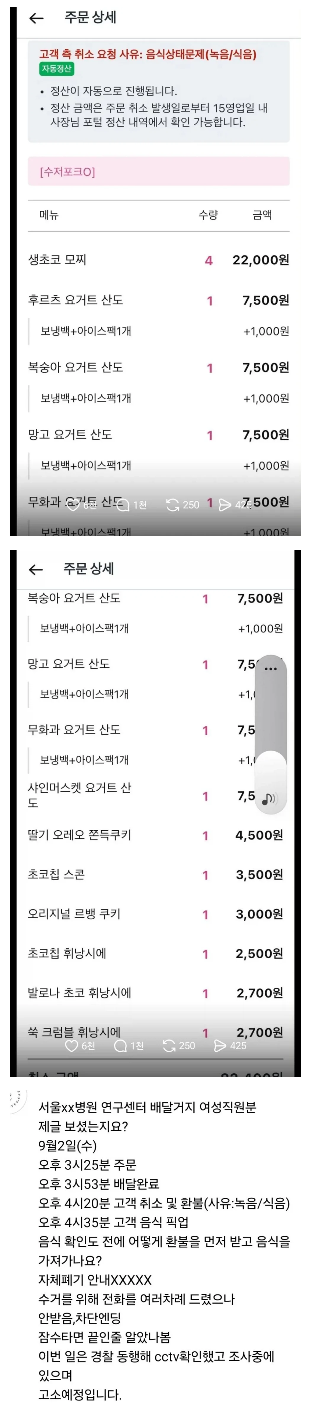 잘못걸린 쿠팡 먹튀녀