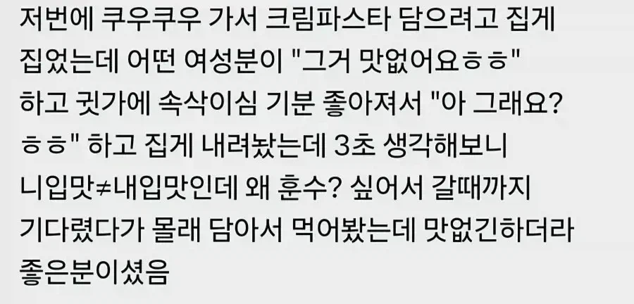 쿠우쿠우에서 훈수두는 여자