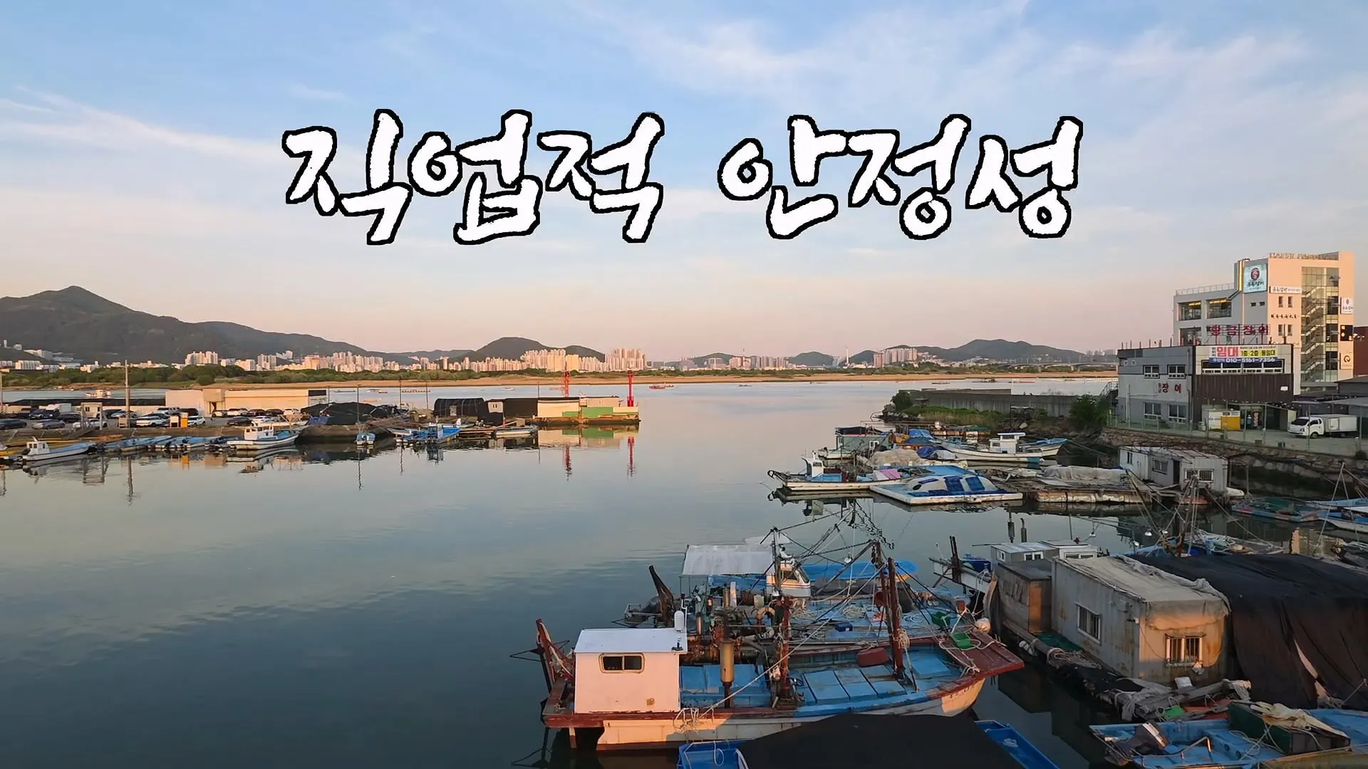 유튜버보다 직업적 안정성은 회사원이 더 좋다는 30만 유튜버