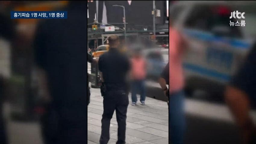 타임스퀘어 흉기난동 2명 사망.. 무섭다 (4)