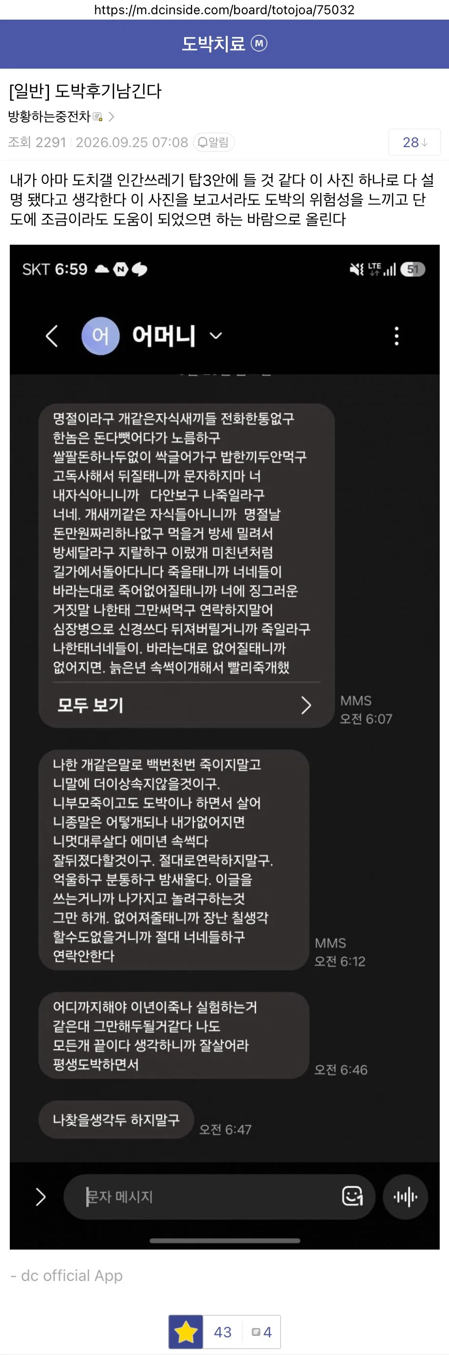 인간쓰레기 탑3에 든다는 도박치료갤 문자…jpg