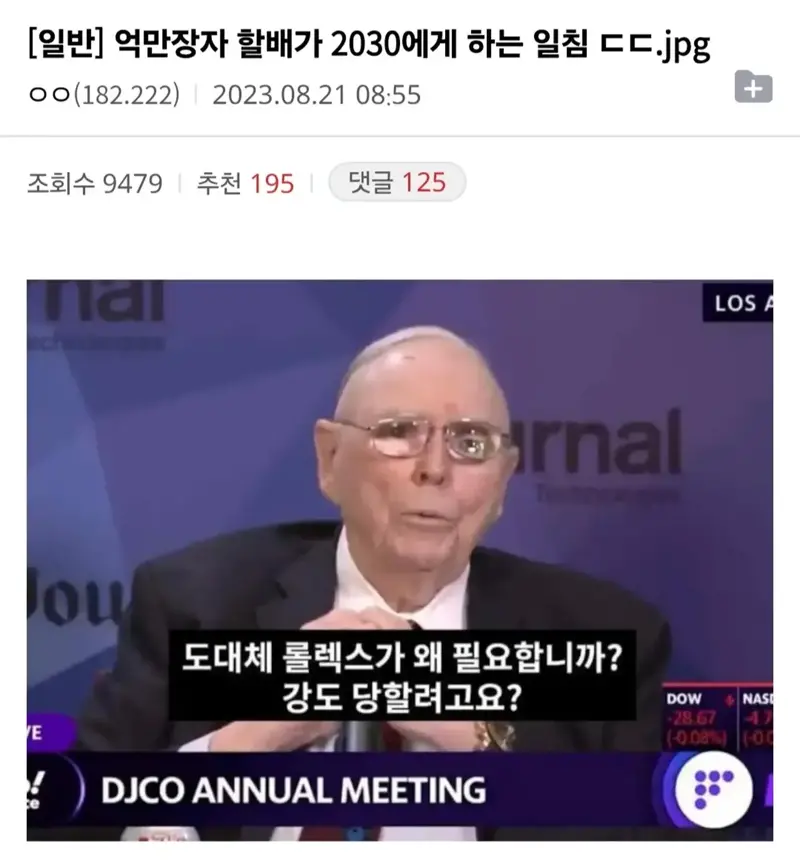 억만장자 할배가 2030에게 날리는 일침
