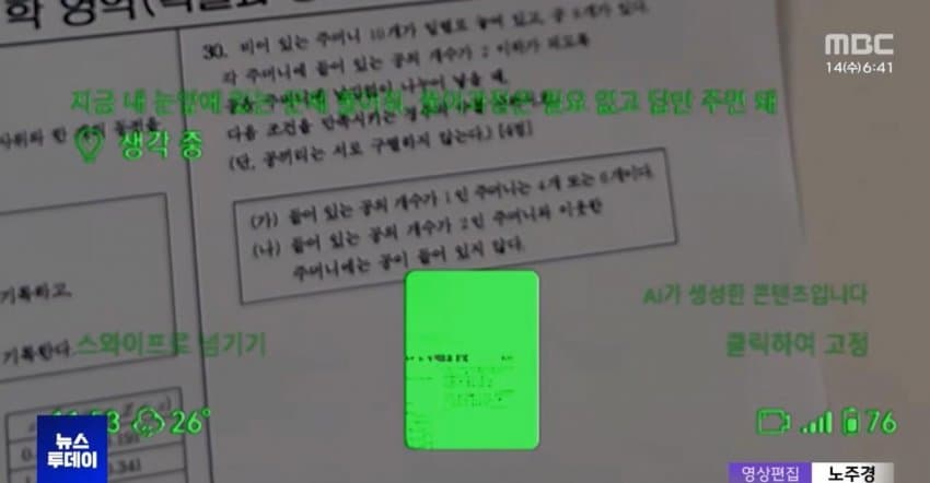 kbs) 스마트 안경 쓰고 대입 시험..줄줄이 적발 (35)