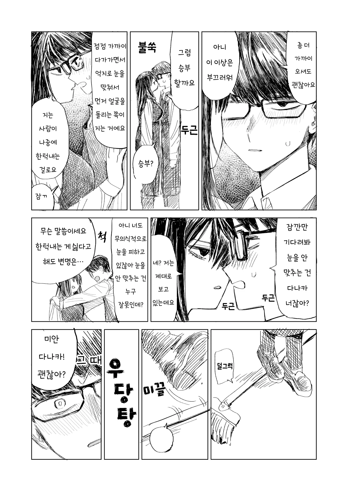 최근 들어온 알바가 너무 무뚝뚝하다 manhwa (12)