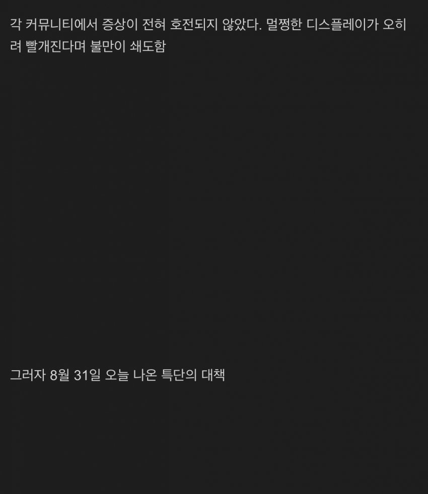 갤럭시 S26 울트라 번인패치 사실상 실패.. (3)