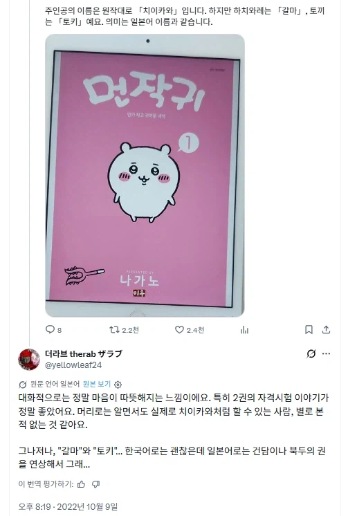 치이카와) 일본인들이 한국판을 보고 흠칫한다는 것 (2)