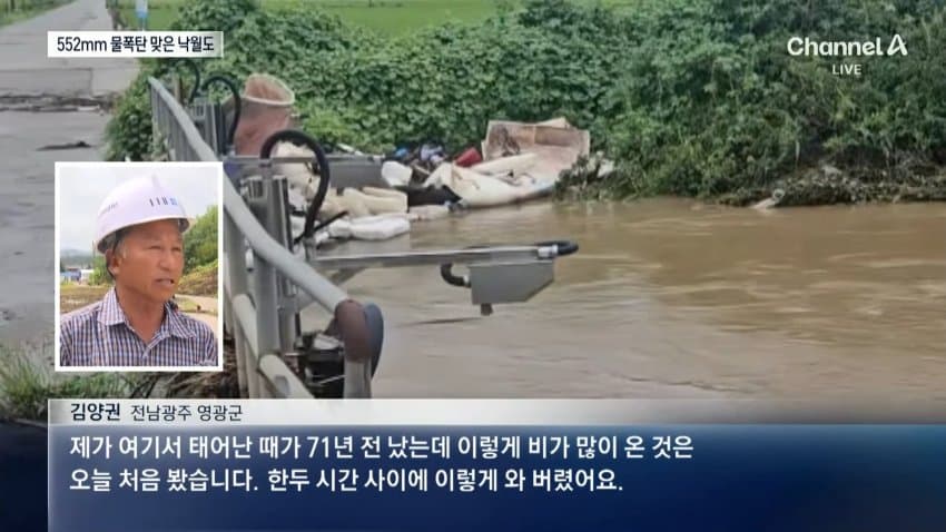 호남·충청 폭우에 침수·실종까지 (5)