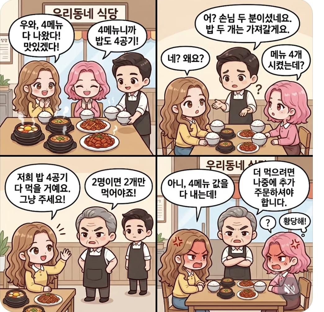 4인분시킨 2명손님 밥2개 빼앗아간 식당..