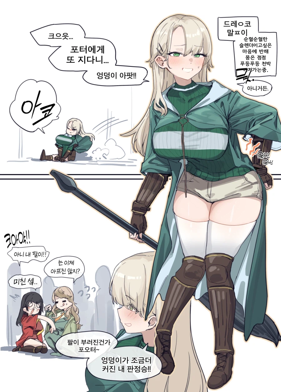 후타)말포이 TS유행에 동참한 아닌겨작가님