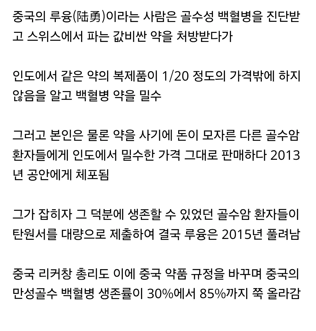 중국에서 약품을 밀매하다 적발된 사람 (2)