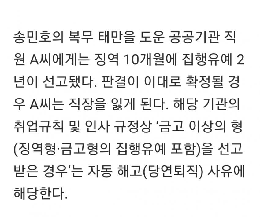 송민호 병역법 위반으로 집유 2년+재복무 102일 (8)