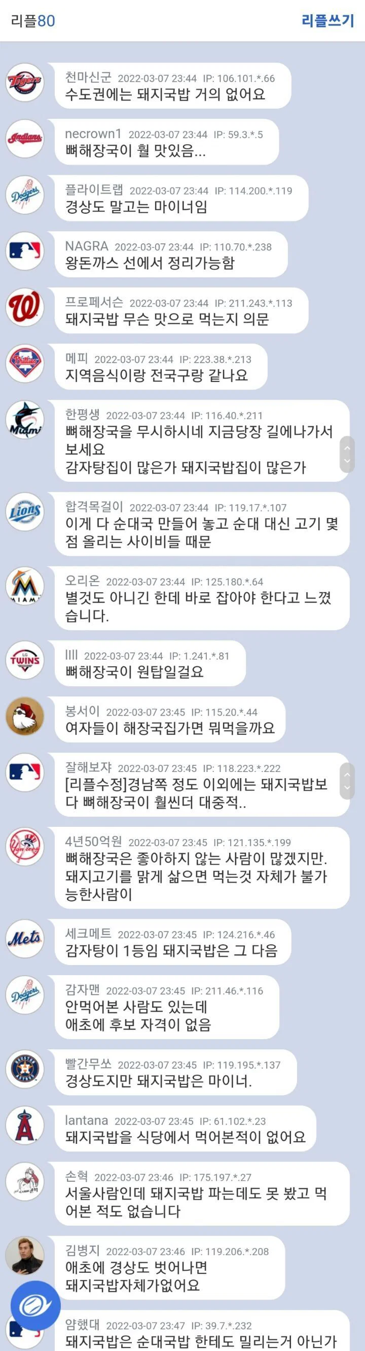 돼지국밥이 진짜 뼈해장국한테도 밀리나요?? (2)
