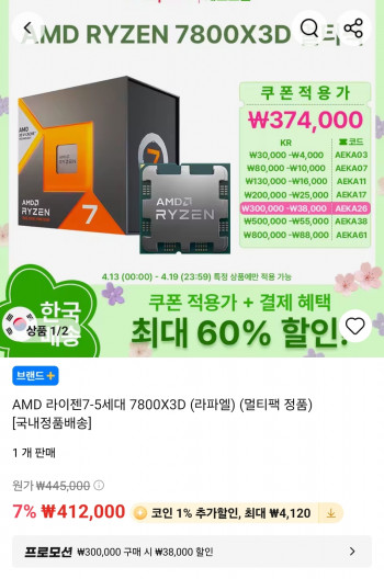 [알리] AMD 라이젠7 7800X3D 국내정품 역대가