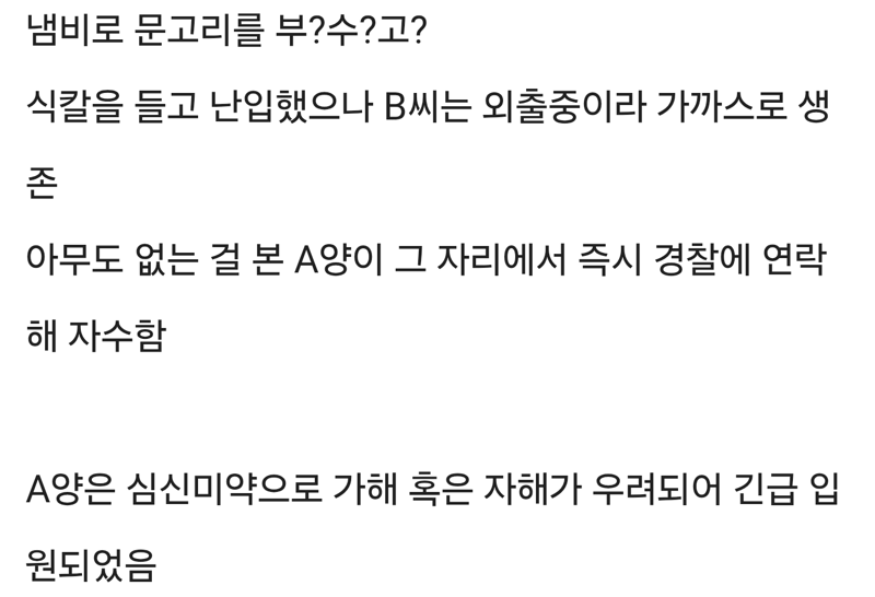 사람 잘못고른듯한 스토커 (2)