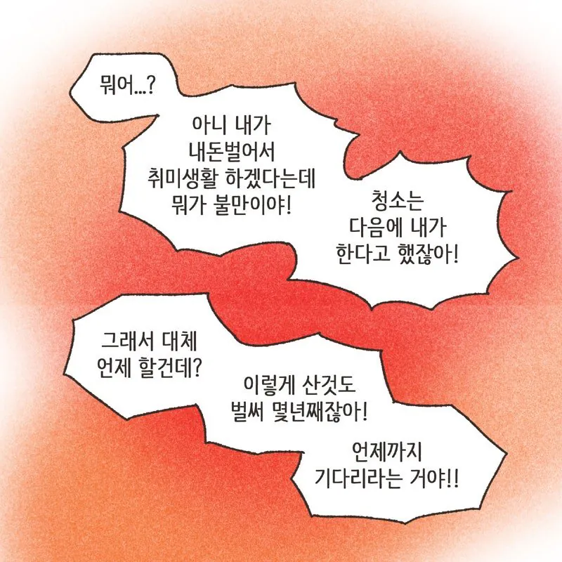 레붕이 이혼당하는 만화.. (9)