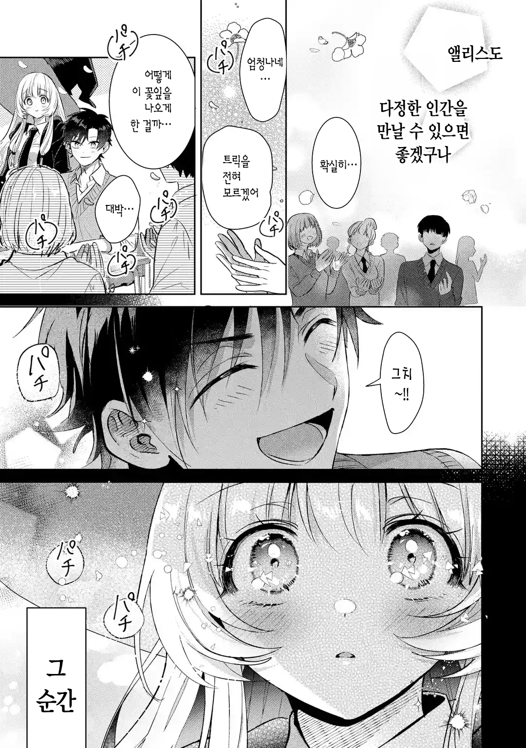 가짜인척 하는 진짜 마법사 만화 manhwa (17)