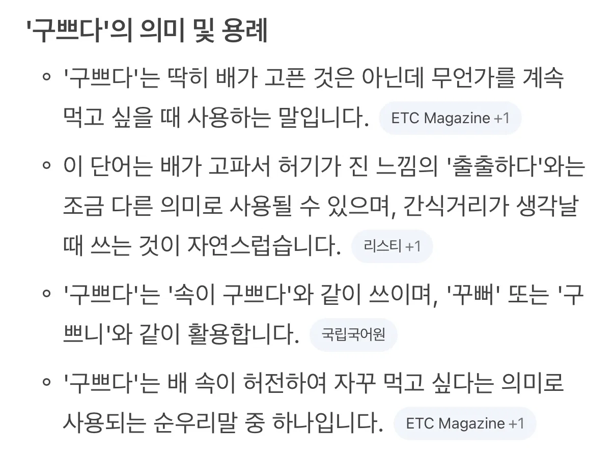 한글날을 기념하여 어차피 자주 쓰는 말인데 이 단어 널리 써서 붐업하기를 제안한다 (2)