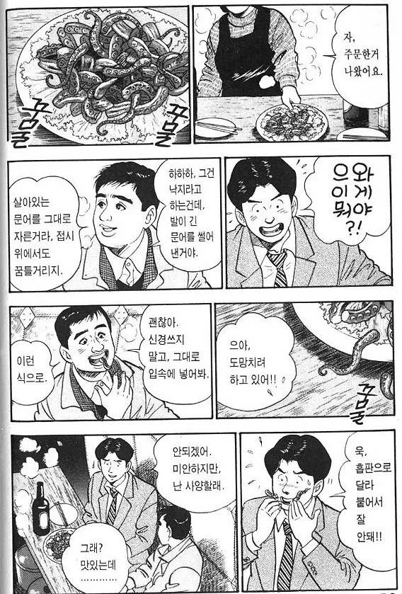 일본 만화에 묘사된 한국 (2)