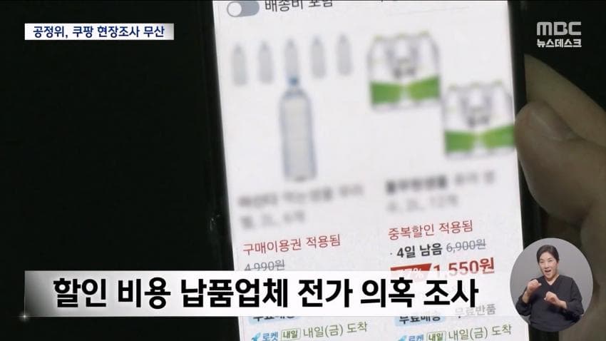 쿠팡, 공정위 현장조사 거부⋯"적법 절차 요구" (6)