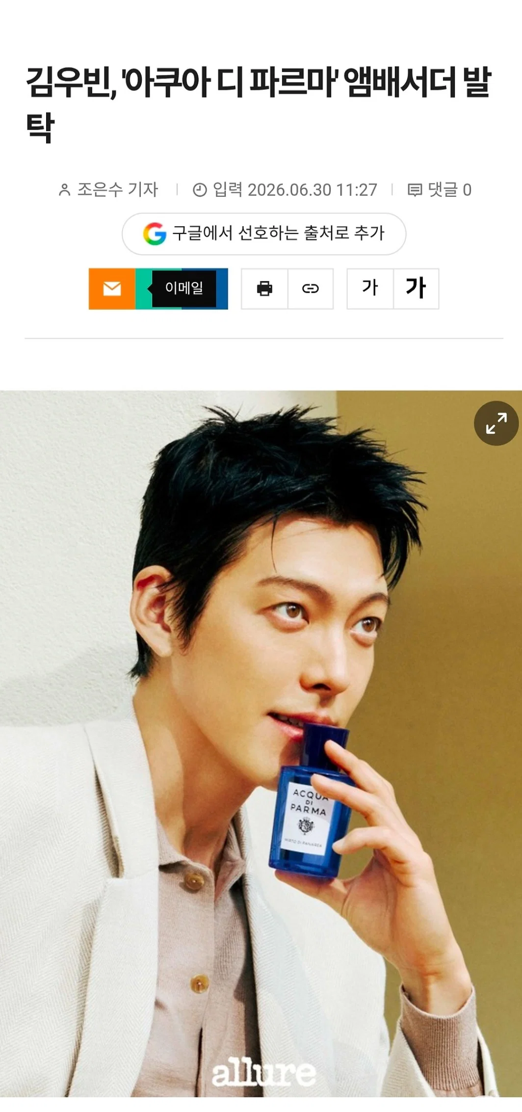 팬에게 줄 선물을 항상 차에 싣고 다니다가 드디어 만나게 된 김우빈 (5)