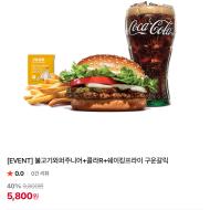치와주+불와주+콜라R2잔+프렌치프라이R 7610원