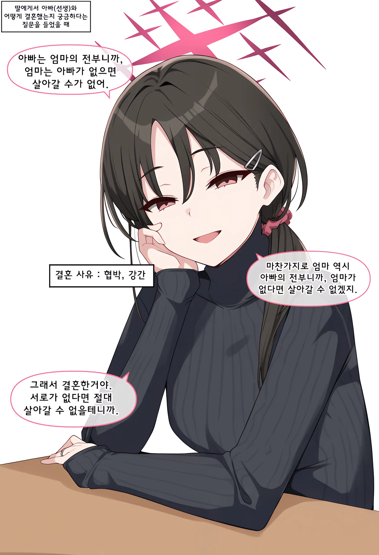 ㅆㄷ) 아빠와 어떻게 결혼했는지 묻는 manhwa (33)