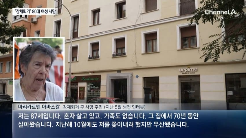 sbs) '강제 퇴거' 할머니 끝내 사망...스페인사람들 더 커진 분노 (20)