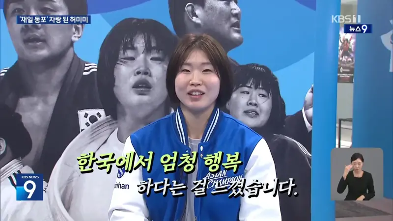 할머니가 이어준 태극마크…허미미 재일동포 할머니들과 “대한민국” (8)