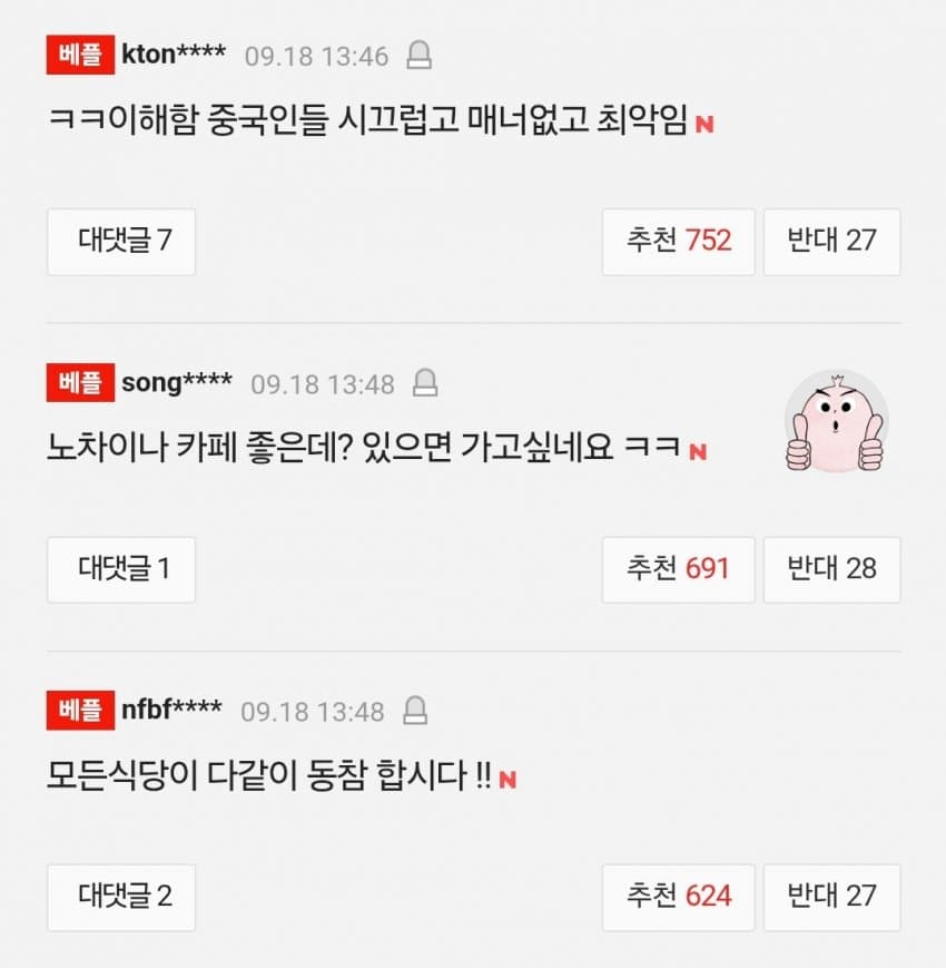 "중국인 손님 안 받습니다"…성수동 카페 '노차이나존' 방침에 '시끌' (3)