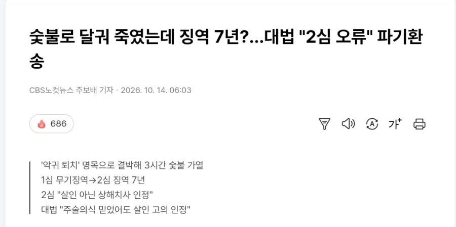 2심판사 정승규가 대거 감형,집유 준 엽기 숯불고문 살인 사건 근황