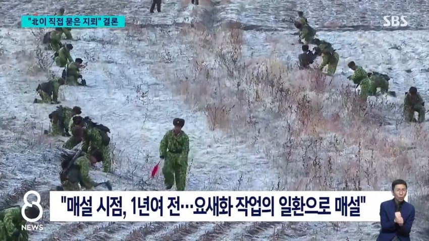 sbs) "북 지뢰지대 MDL 남쪽 침범, 올해만 50여 차례" (24)