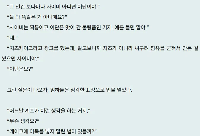 어떤 소설의 사이비와 이단 구분법